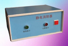 JC503-JJS-A 静电消除器