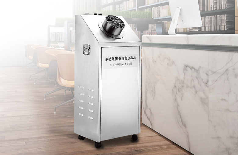多功效图书档案消毒机(图1)